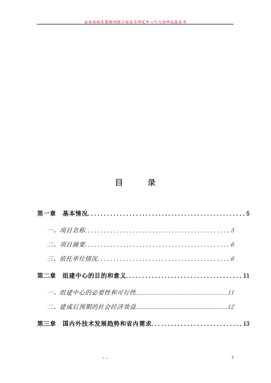 研发平台可研报告_第3页