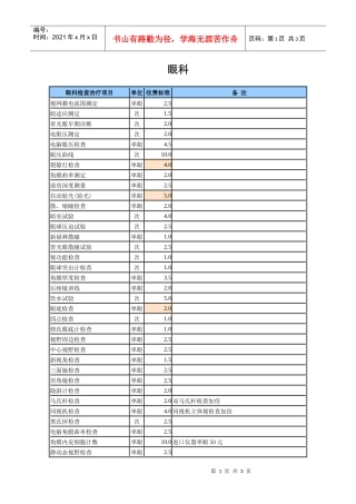 眼科-天津市发展和改革委员会