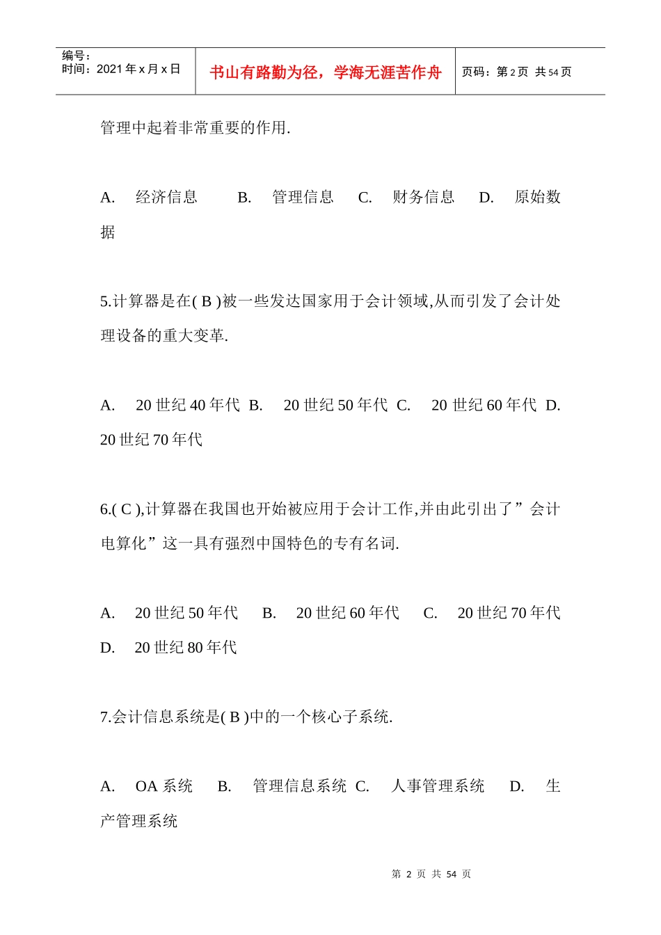 电算化财务会计及考核管理知识分析手册_第2页