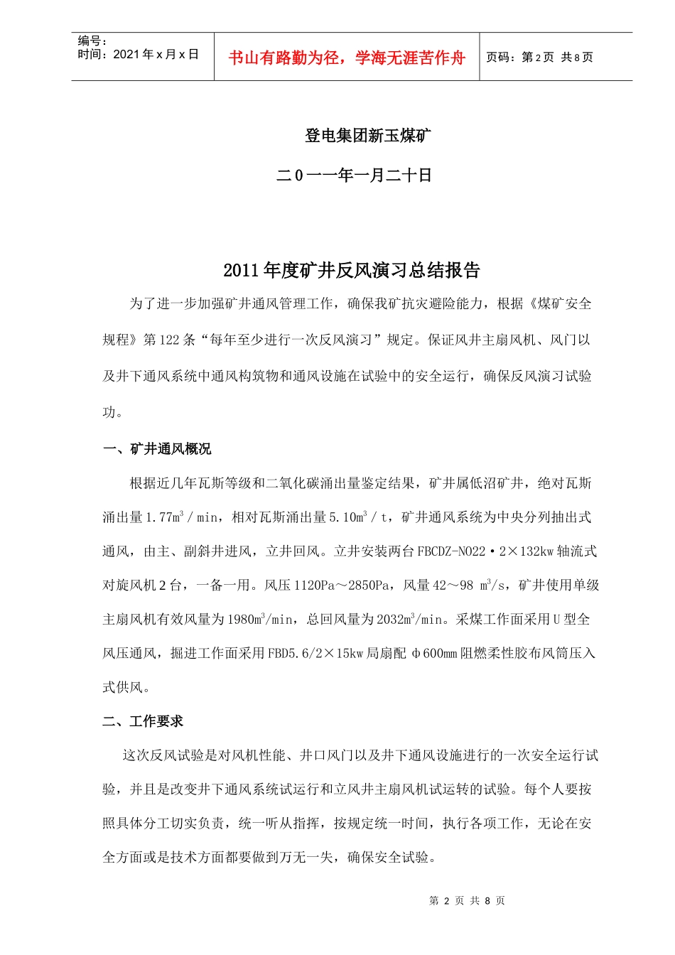 矿井年度反风演习总结报告_第2页