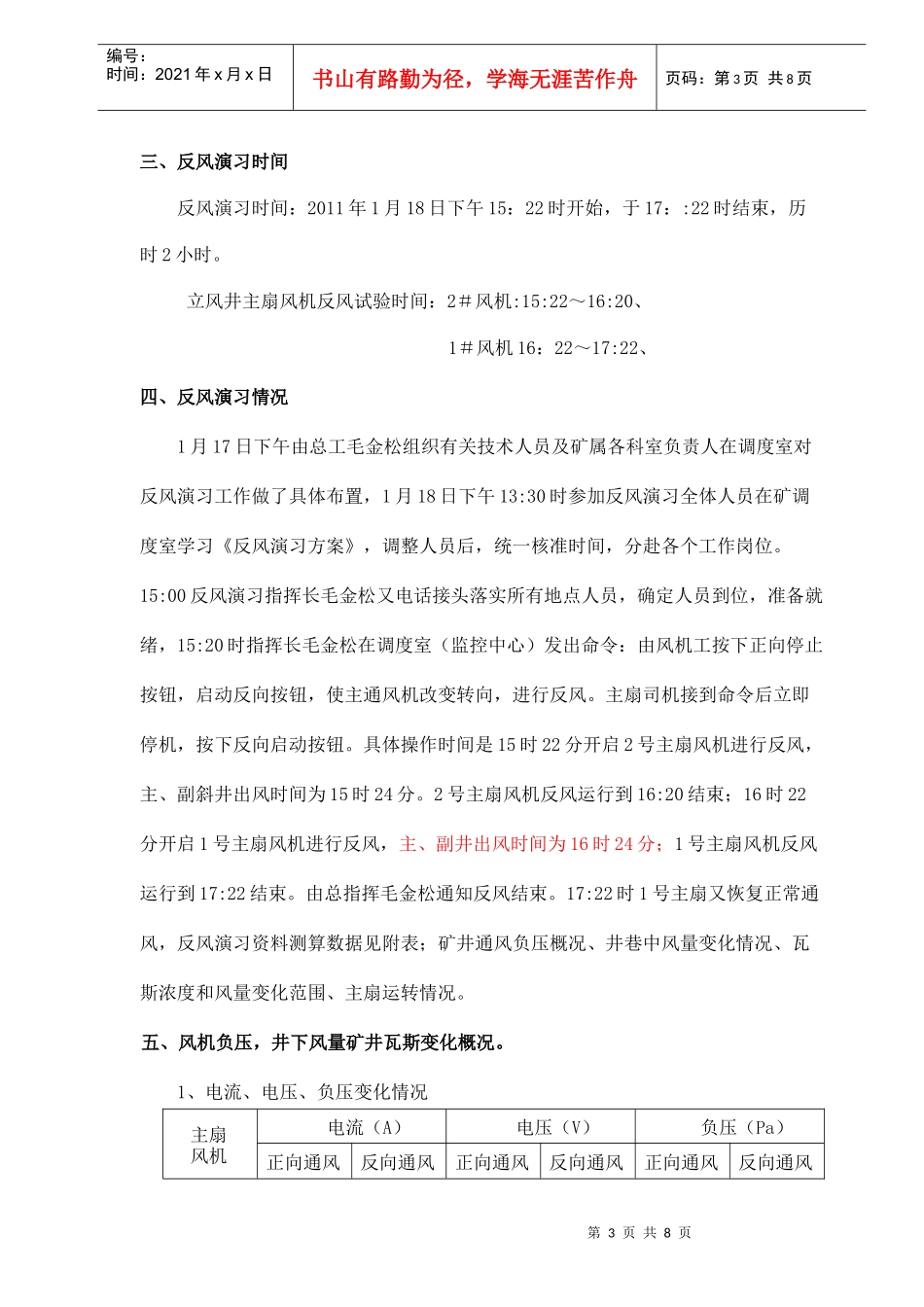 矿井年度反风演习总结报告_第3页