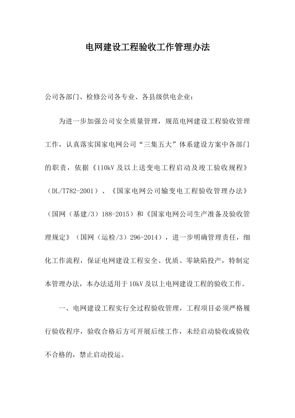 电网建设工程验收工作管理办法_第1页