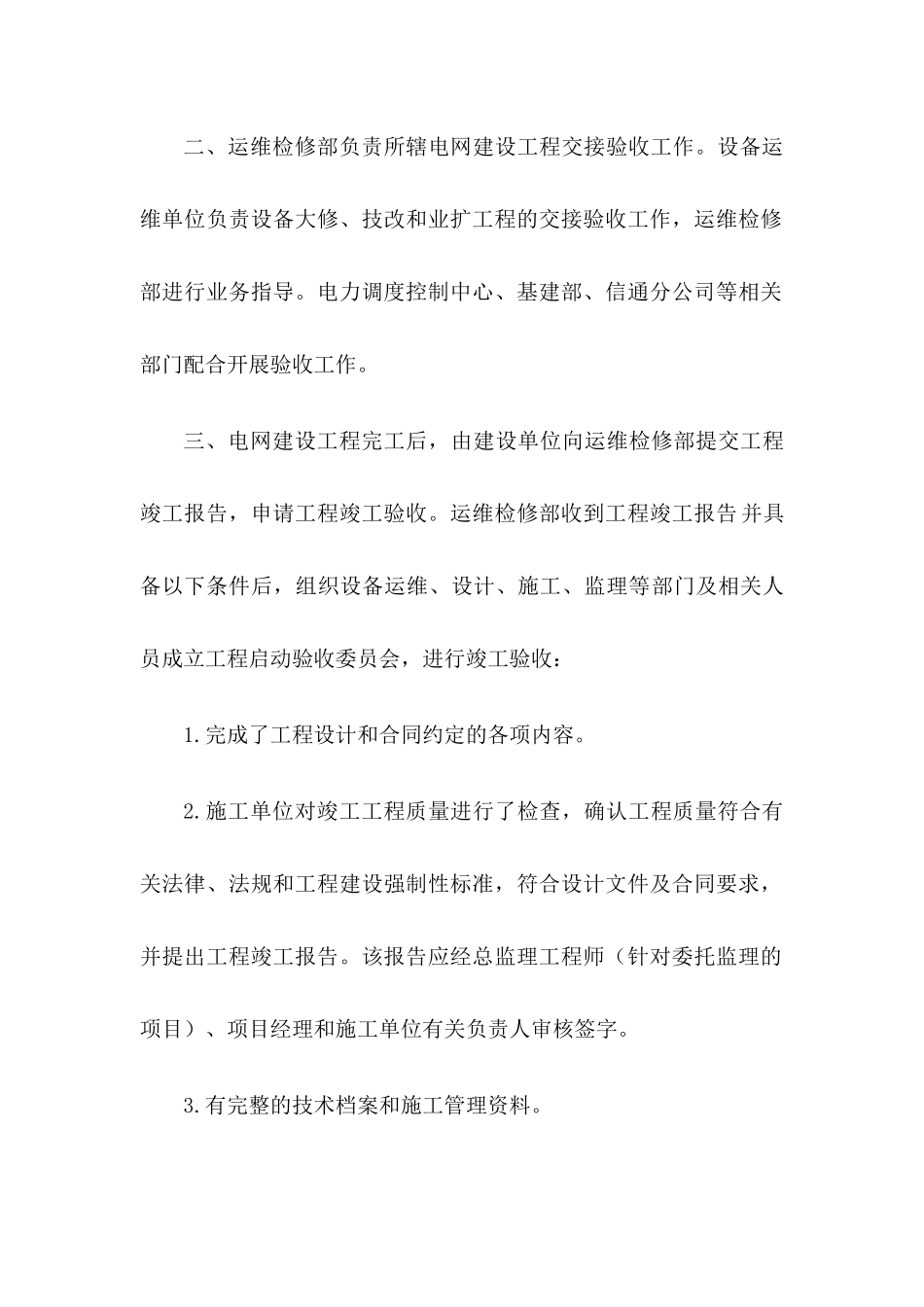 电网建设工程验收工作管理办法_第2页