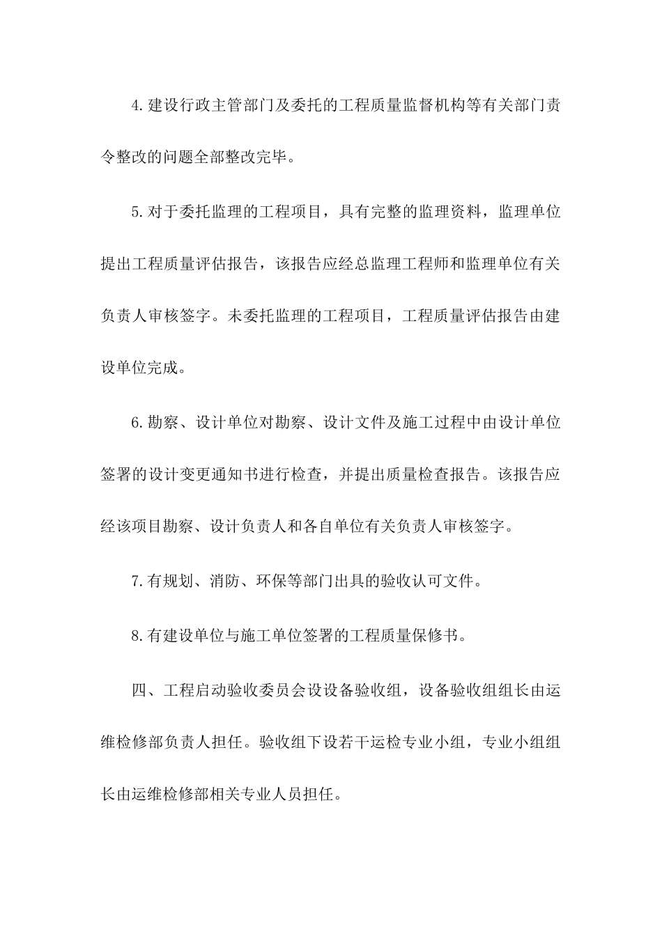 电网建设工程验收工作管理办法_第3页