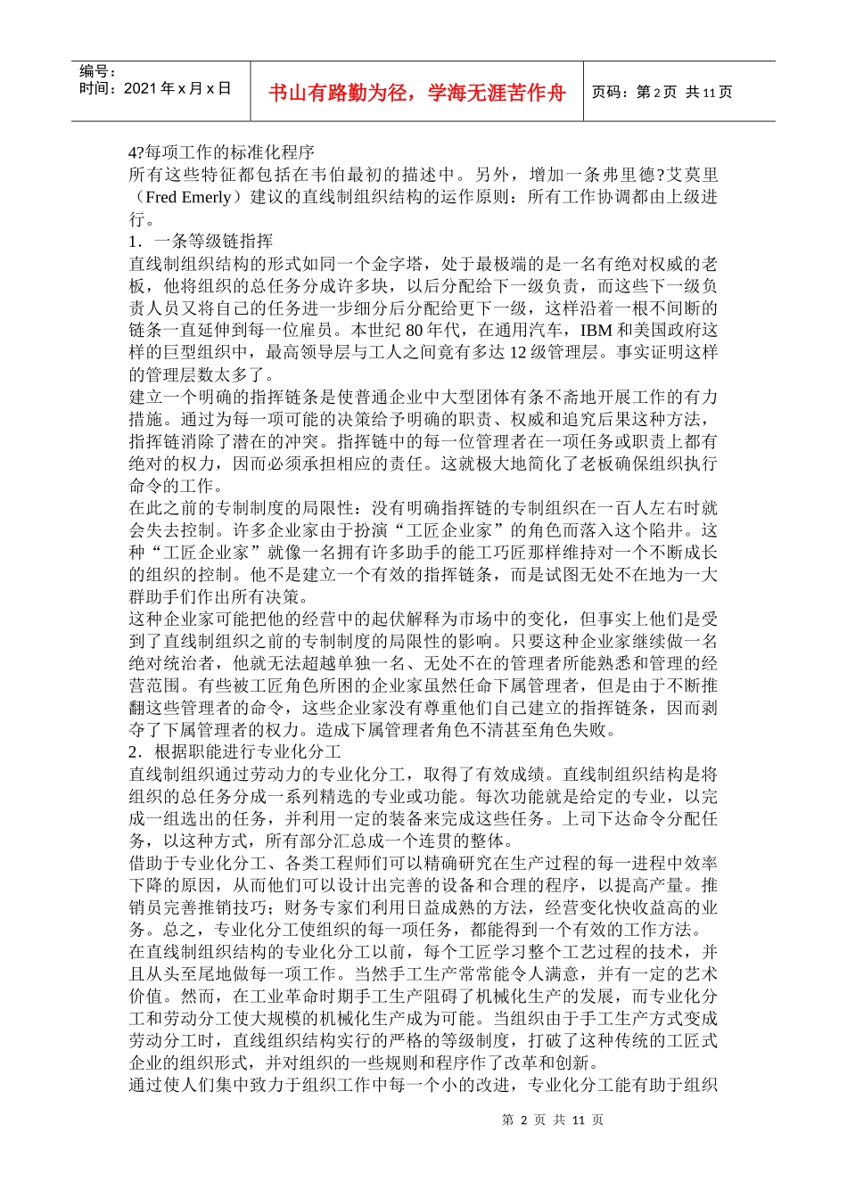 直线制组织结构创新_第2页