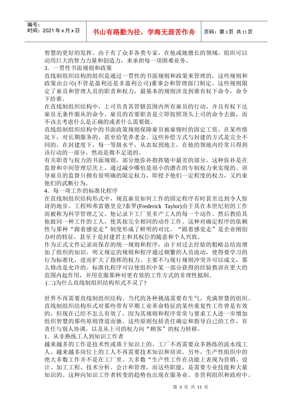 直线制组织结构创新_第3页