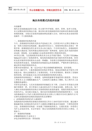 直线制组织结构创新