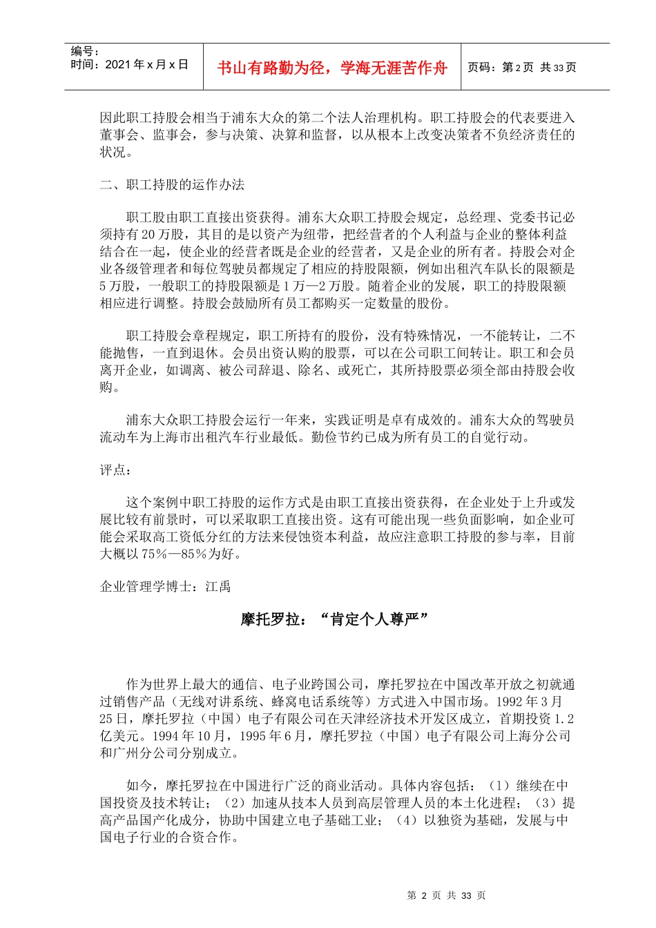 知名公司人力资源管理案例分析_第2页