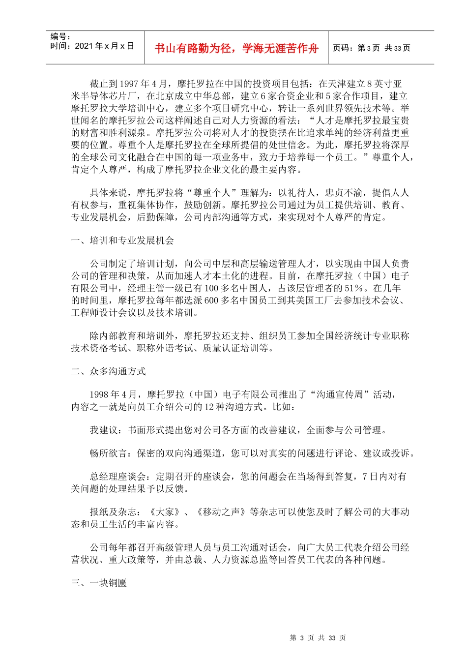 知名公司人力资源管理案例分析_第3页