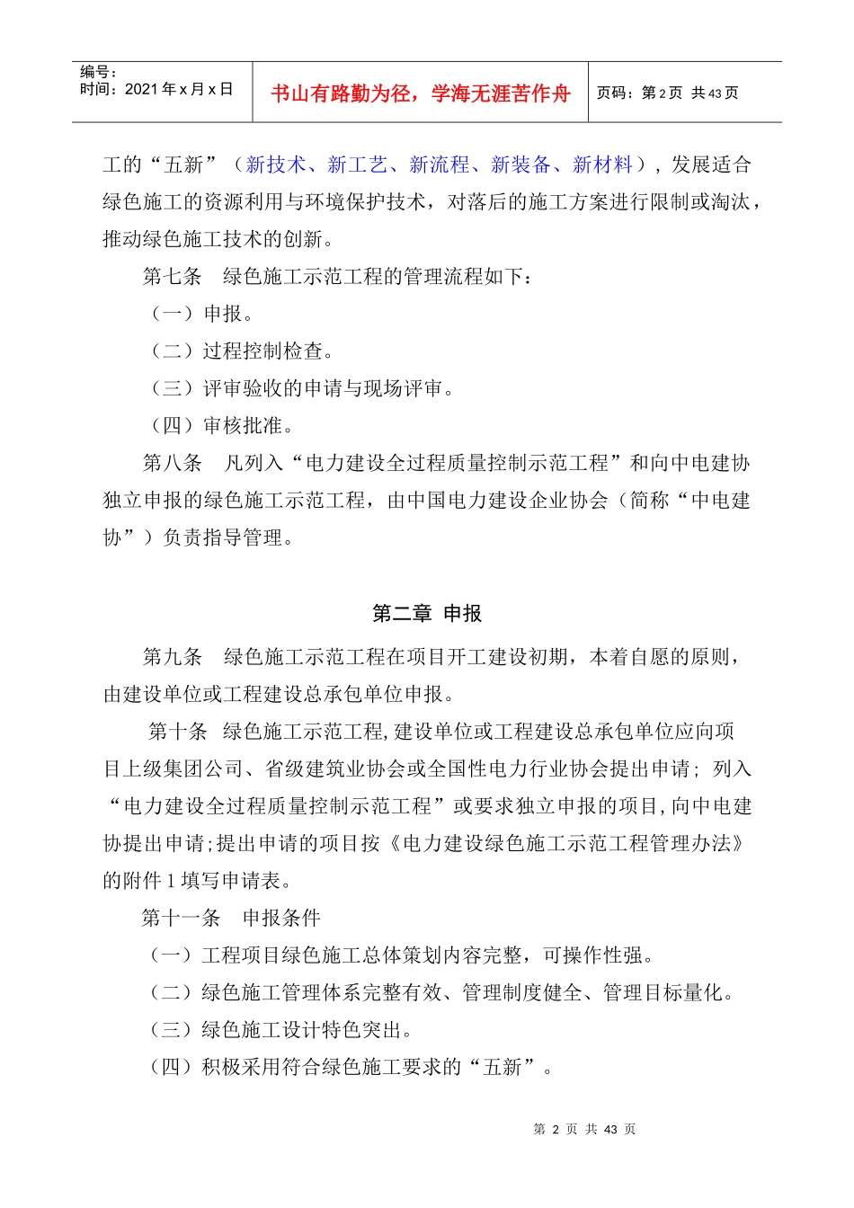 电力建设绿色施工示范工程管理办法XXXX_第2页
