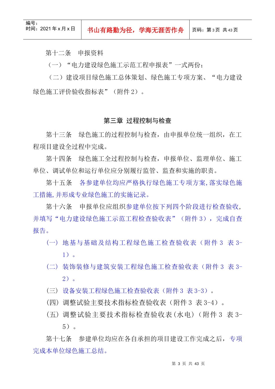 电力建设绿色施工示范工程管理办法XXXX_第3页