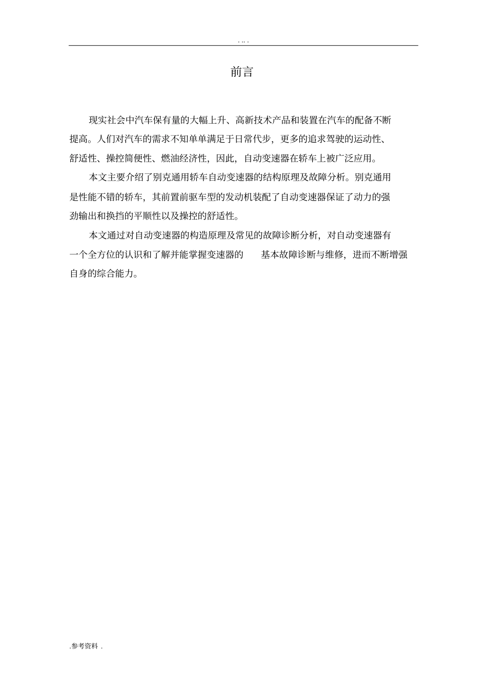 别克通用自动变速器的工原理和组成毕业论文_第2页