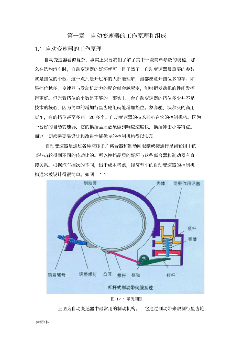 别克通用自动变速器的工原理和组成毕业论文_第3页