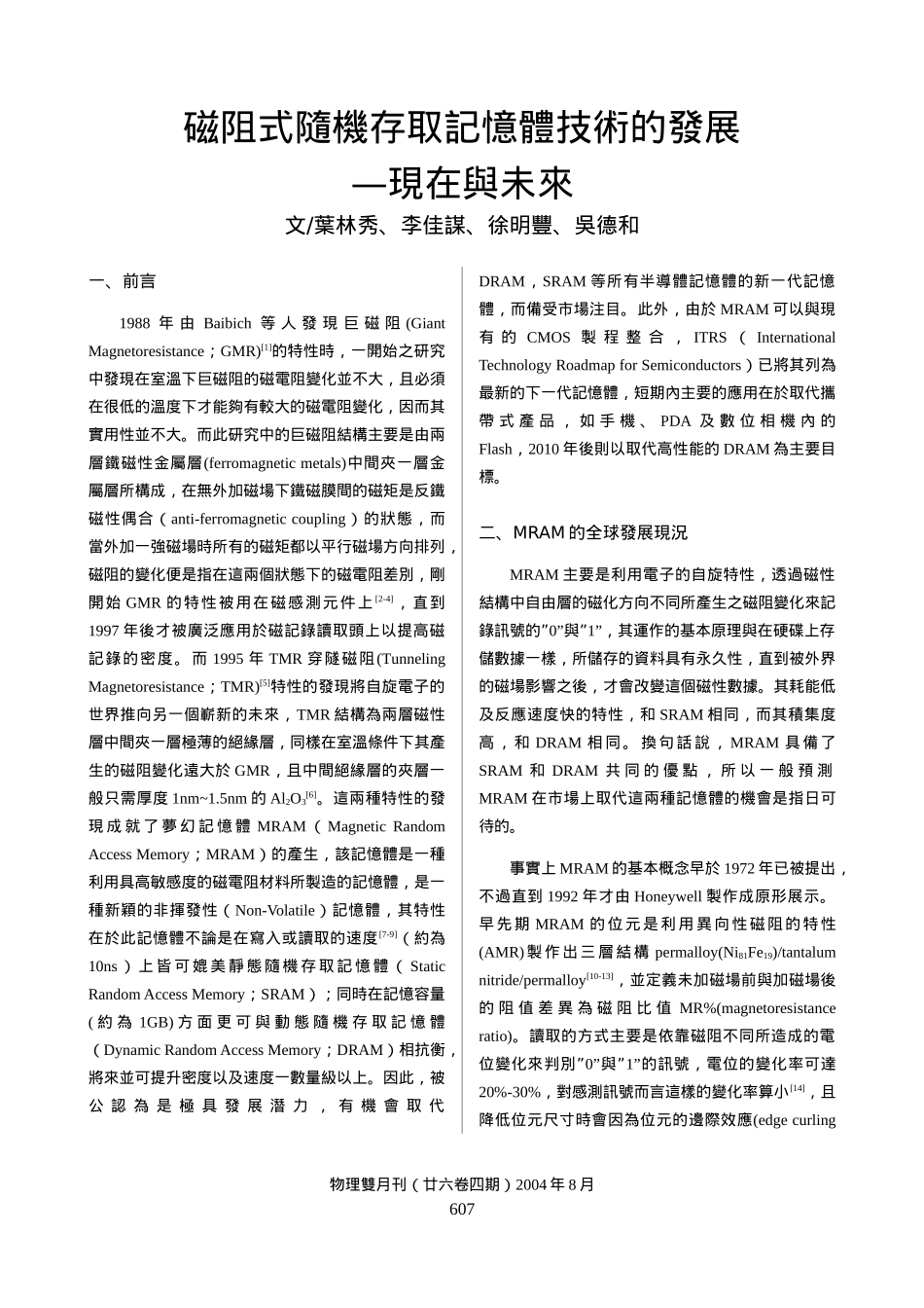 磁阻式随机存取记忆体技术的发展_第1页