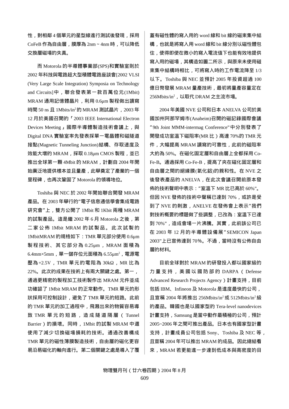 磁阻式随机存取记忆体技术的发展_第3页