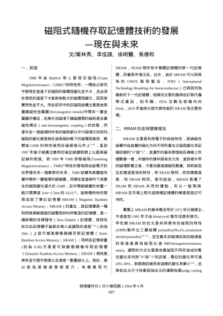 磁阻式随机存取记忆体技术的发展