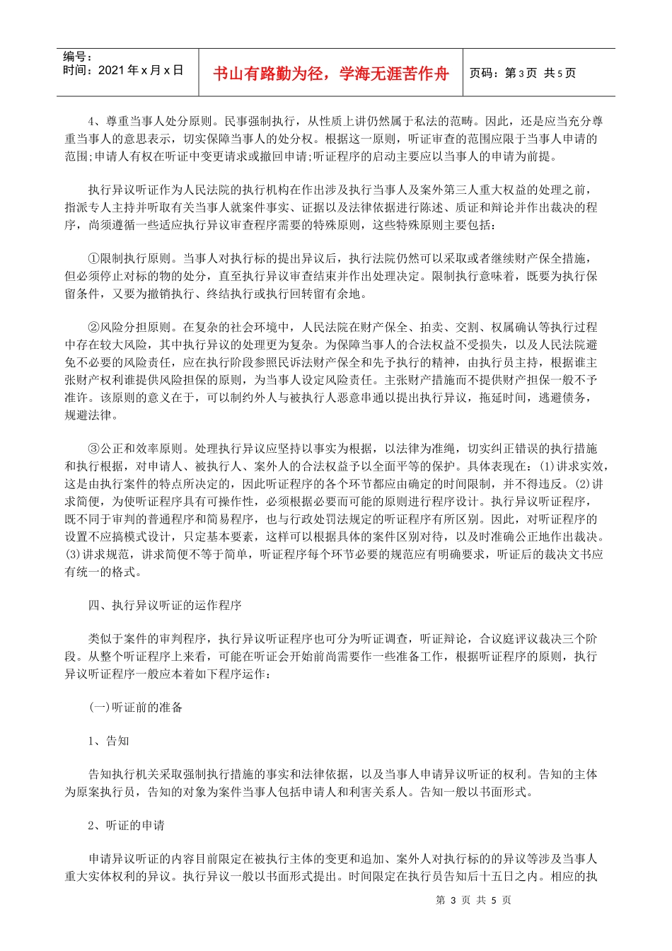 的适用论执行听证在执行异议审查中_第3页