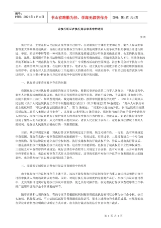 的适用论执行听证在执行异议审查中