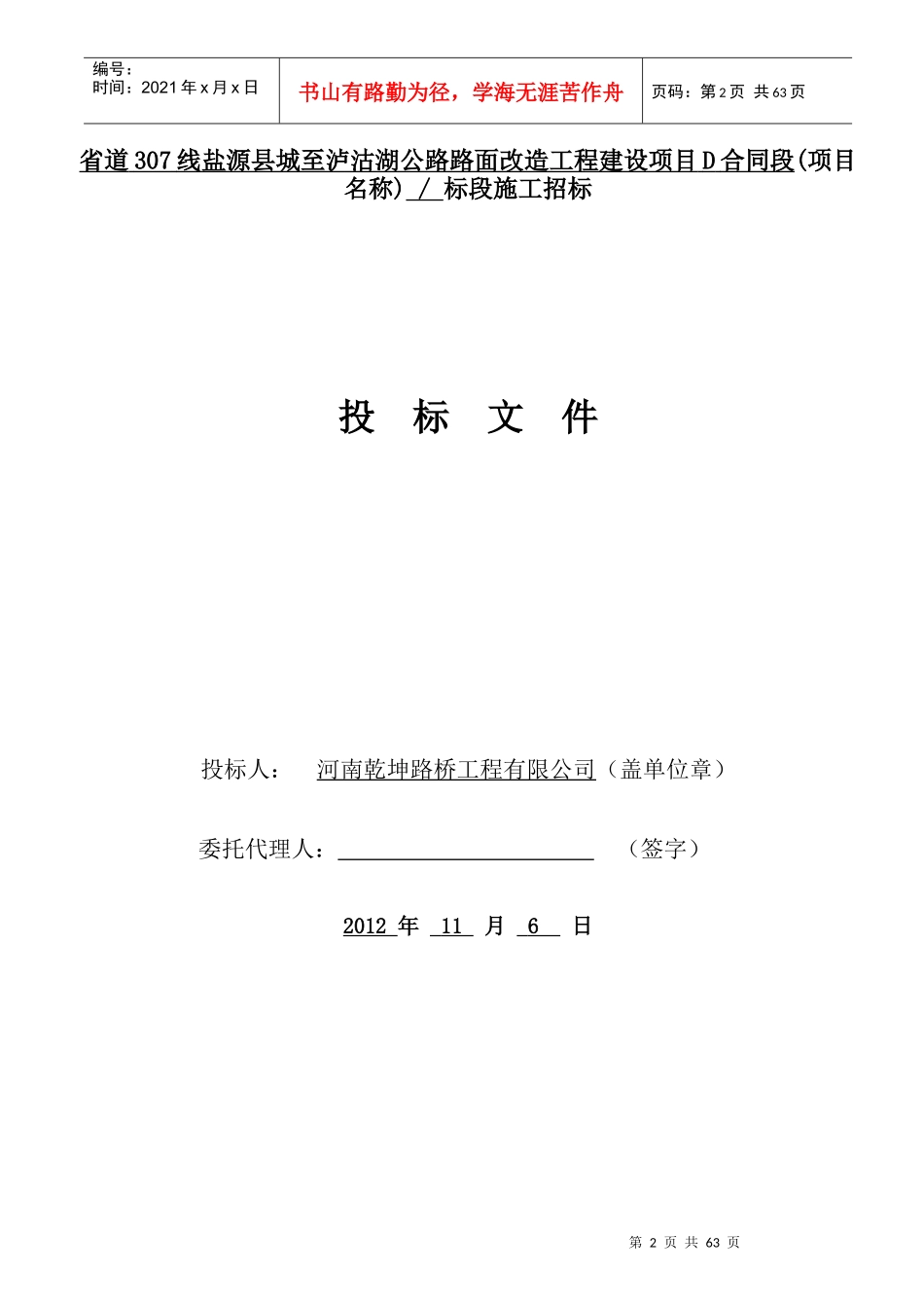 省道307线盐源县城至泸沽湖公路路面改造工程建设项目D_第2页