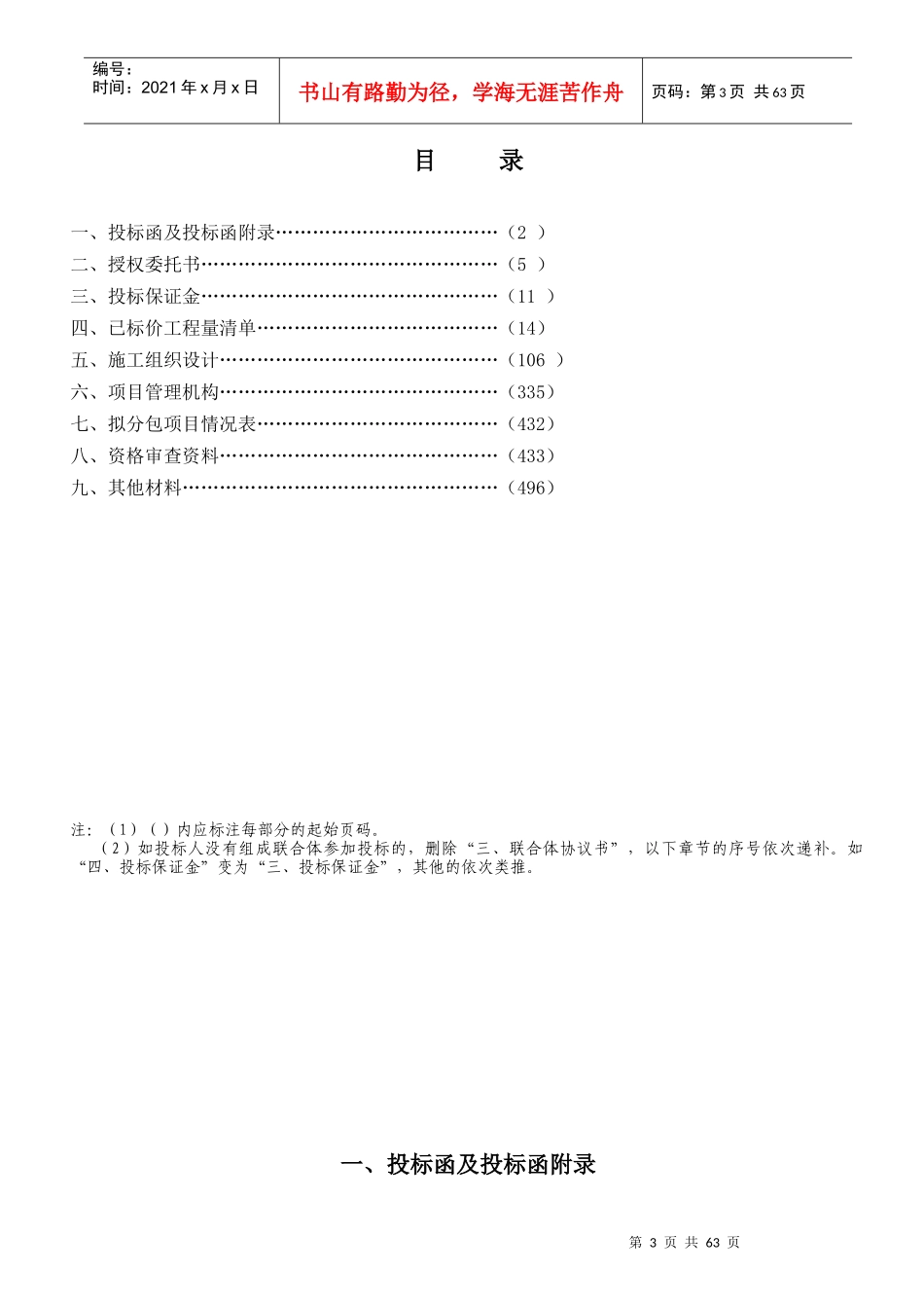 省道307线盐源县城至泸沽湖公路路面改造工程建设项目D_第3页
