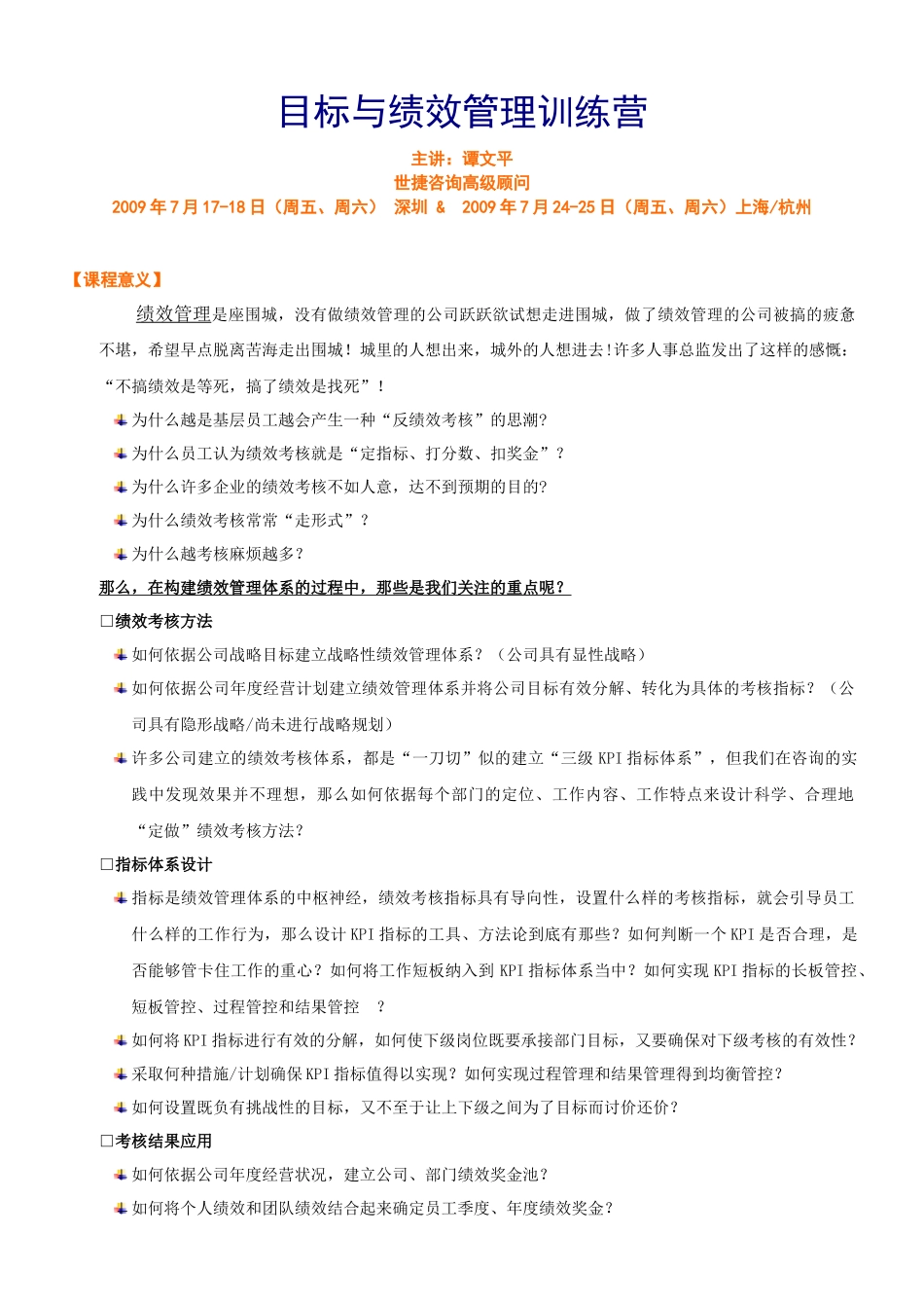 目标与绩效管理训练营_第1页