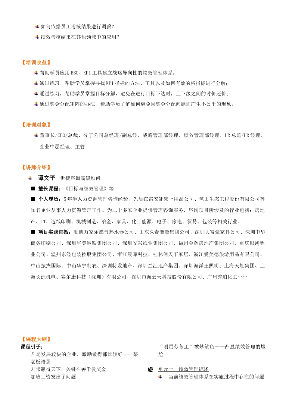 目标与绩效管理训练营_第2页