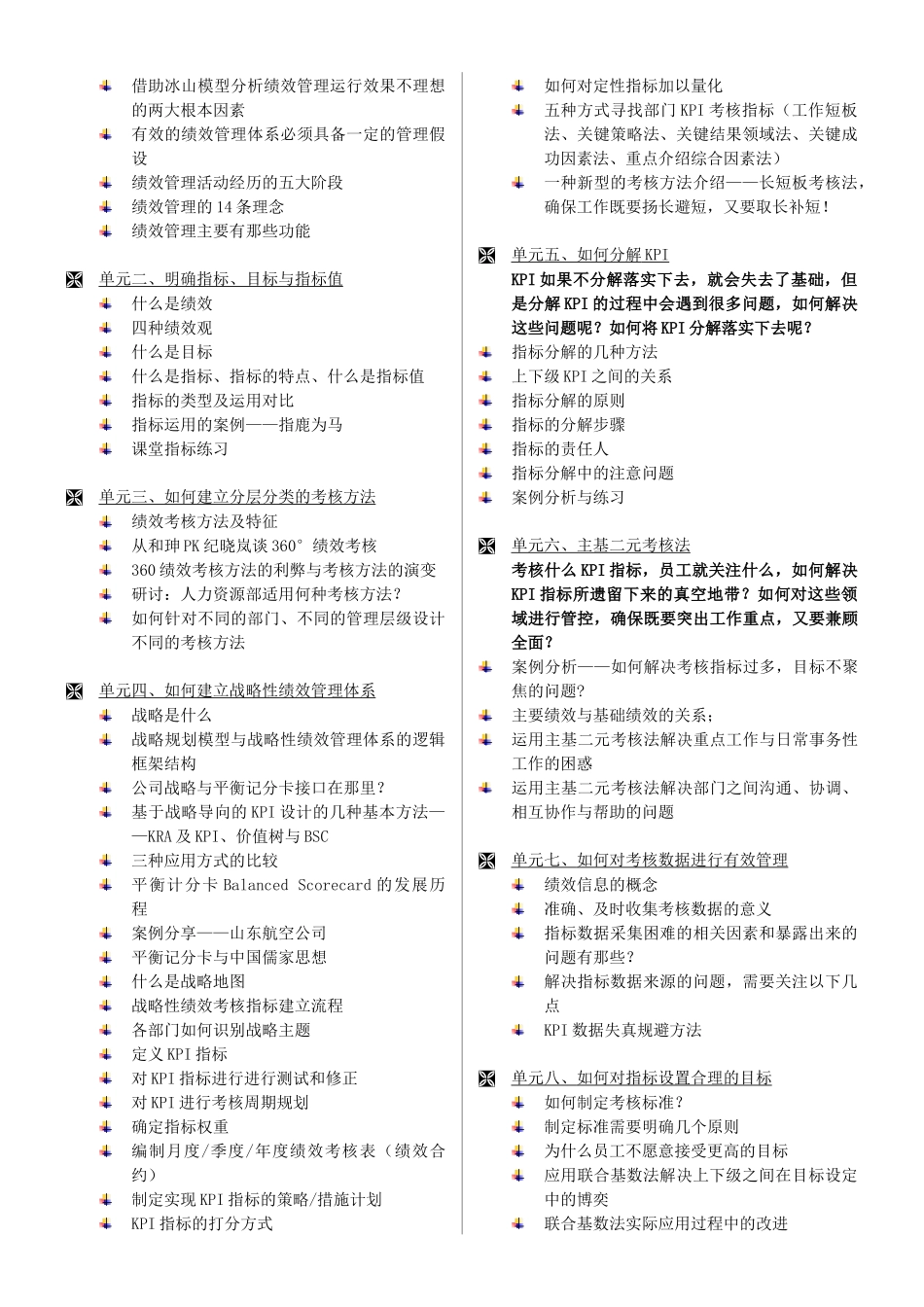 目标与绩效管理训练营_第3页