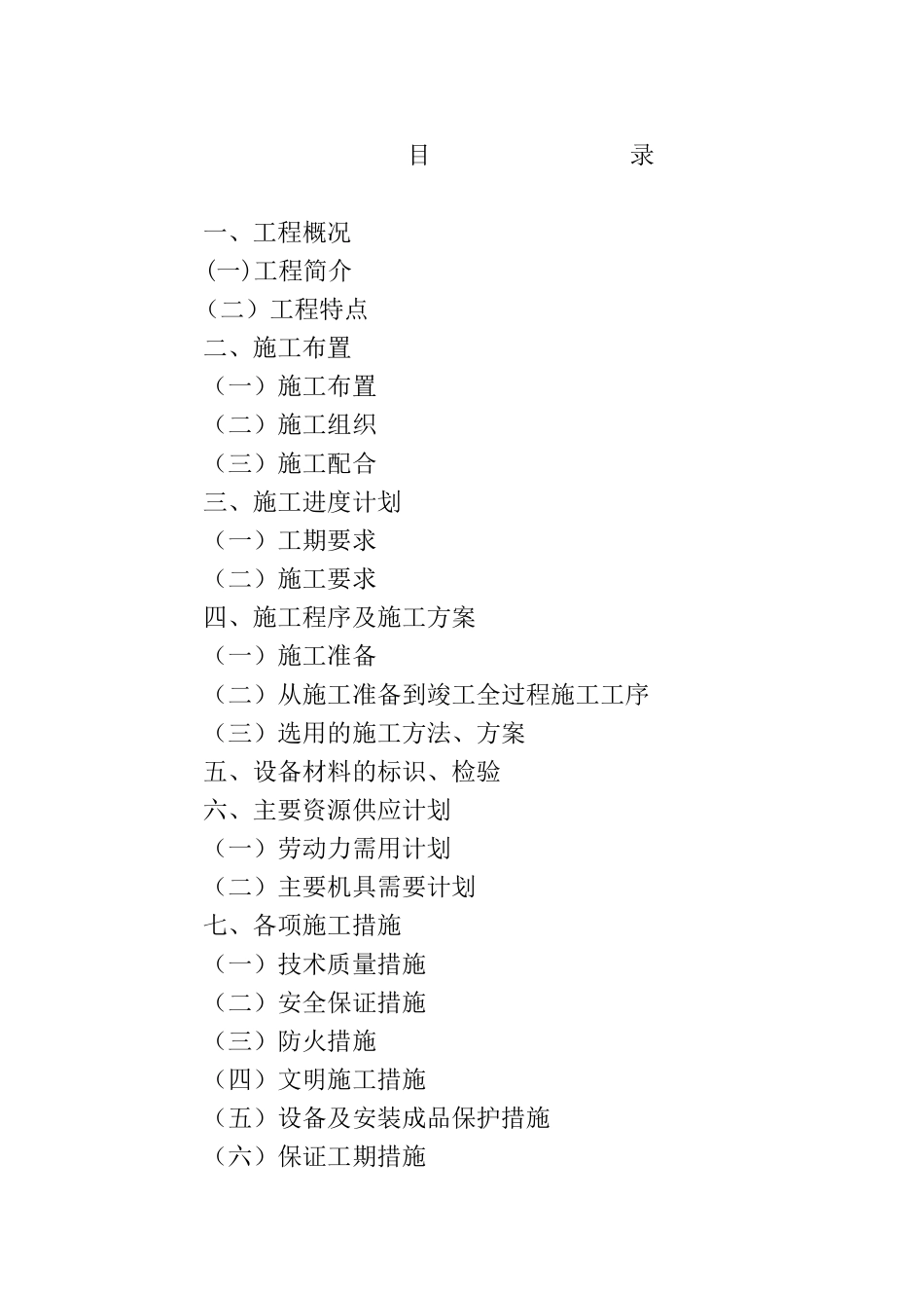 盐城电信局施工组织设计-王俊_第1页