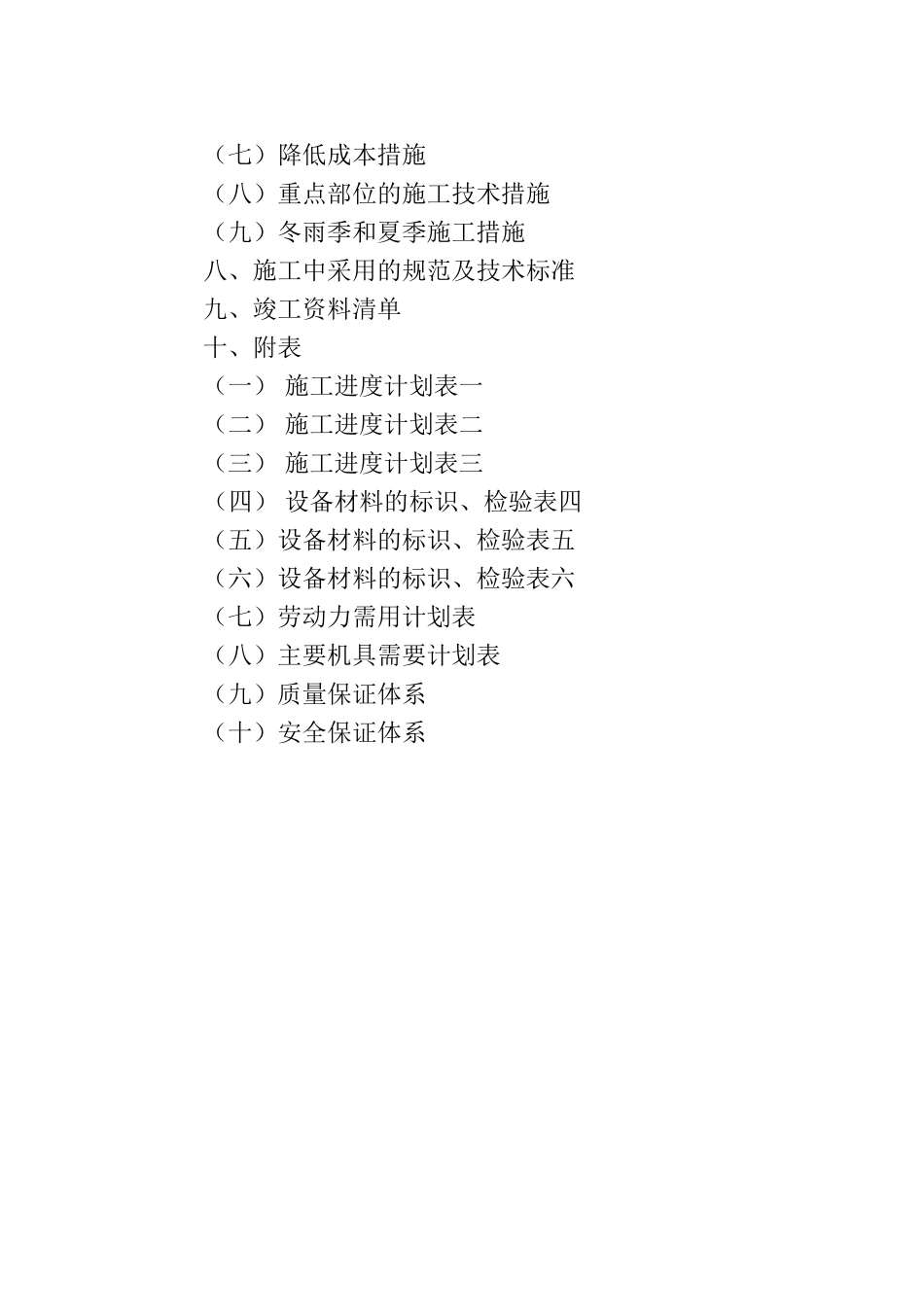 盐城电信局施工组织设计-王俊_第2页