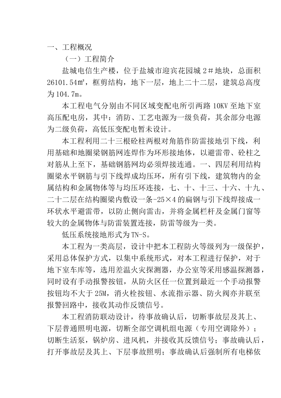 盐城电信局施工组织设计-王俊_第3页