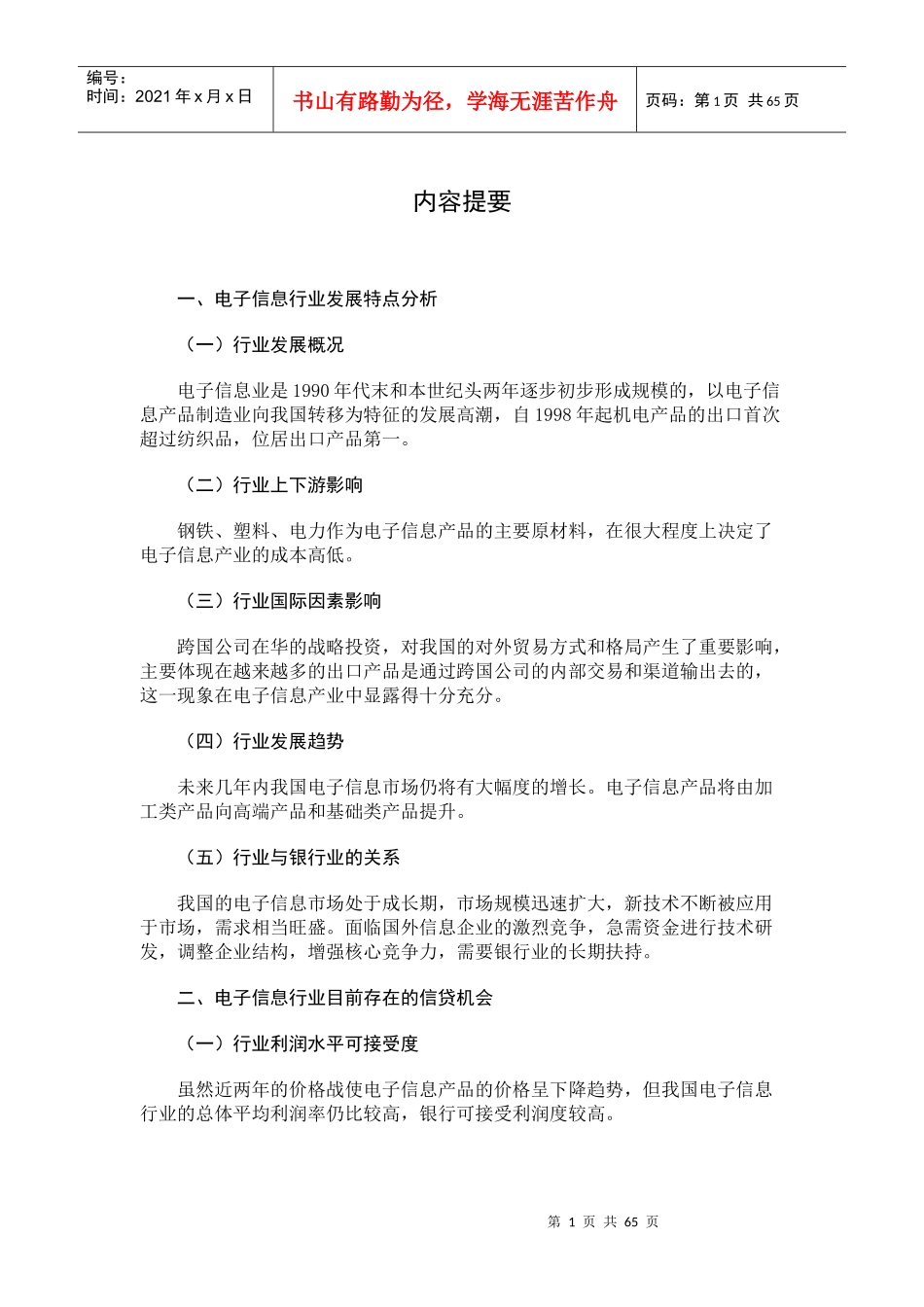 电子信息行业分析报告_第3页