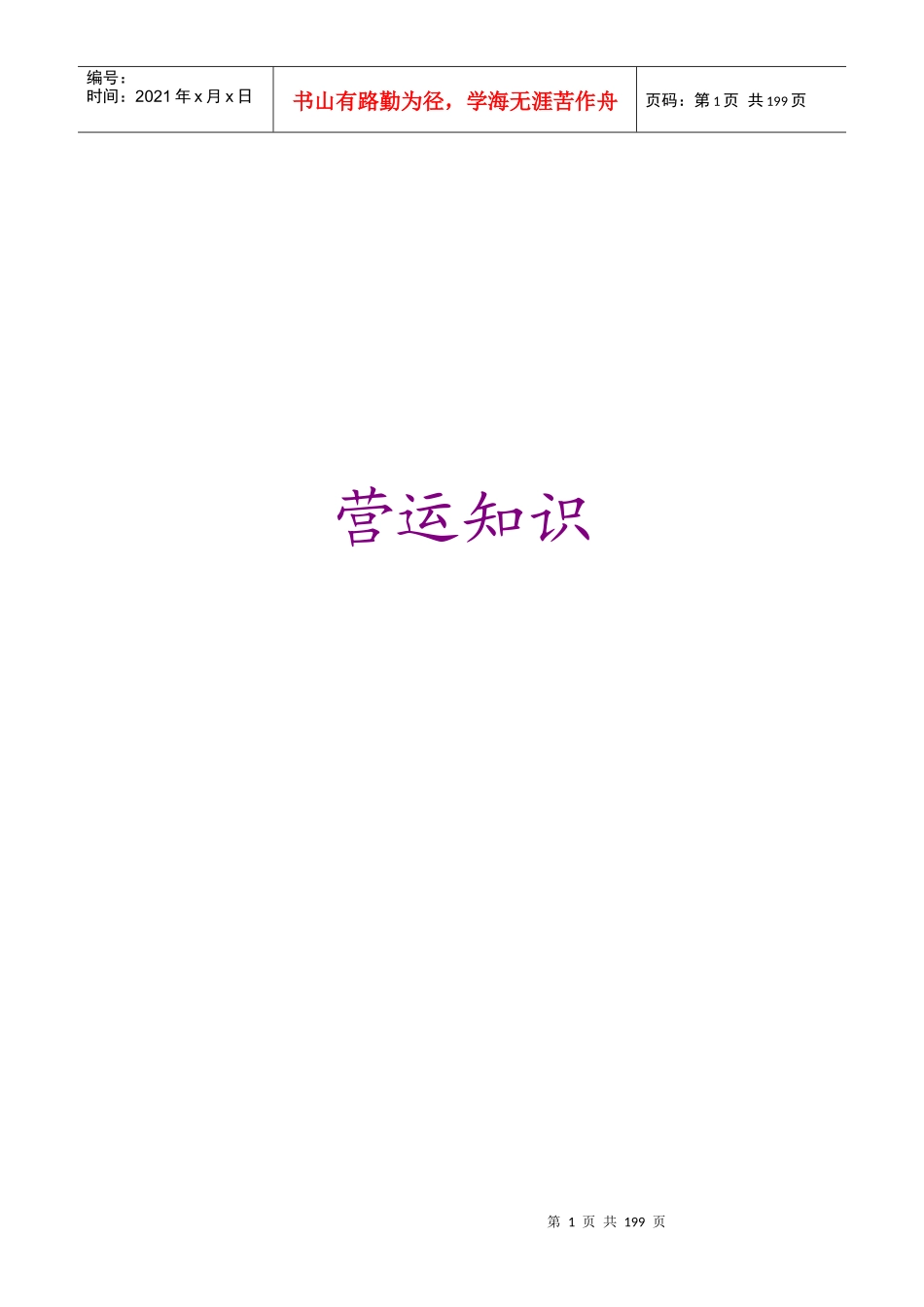 知识的产生、传递及其实用性_第1页