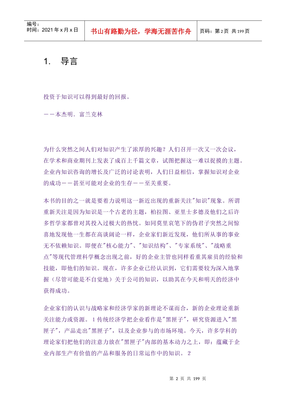 知识的产生、传递及其实用性_第2页