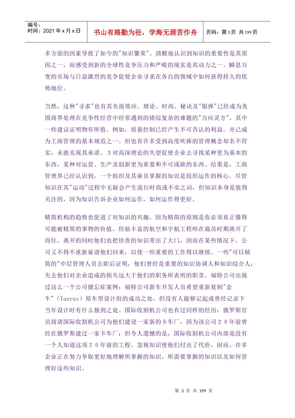 知识的产生、传递及其实用性_第3页