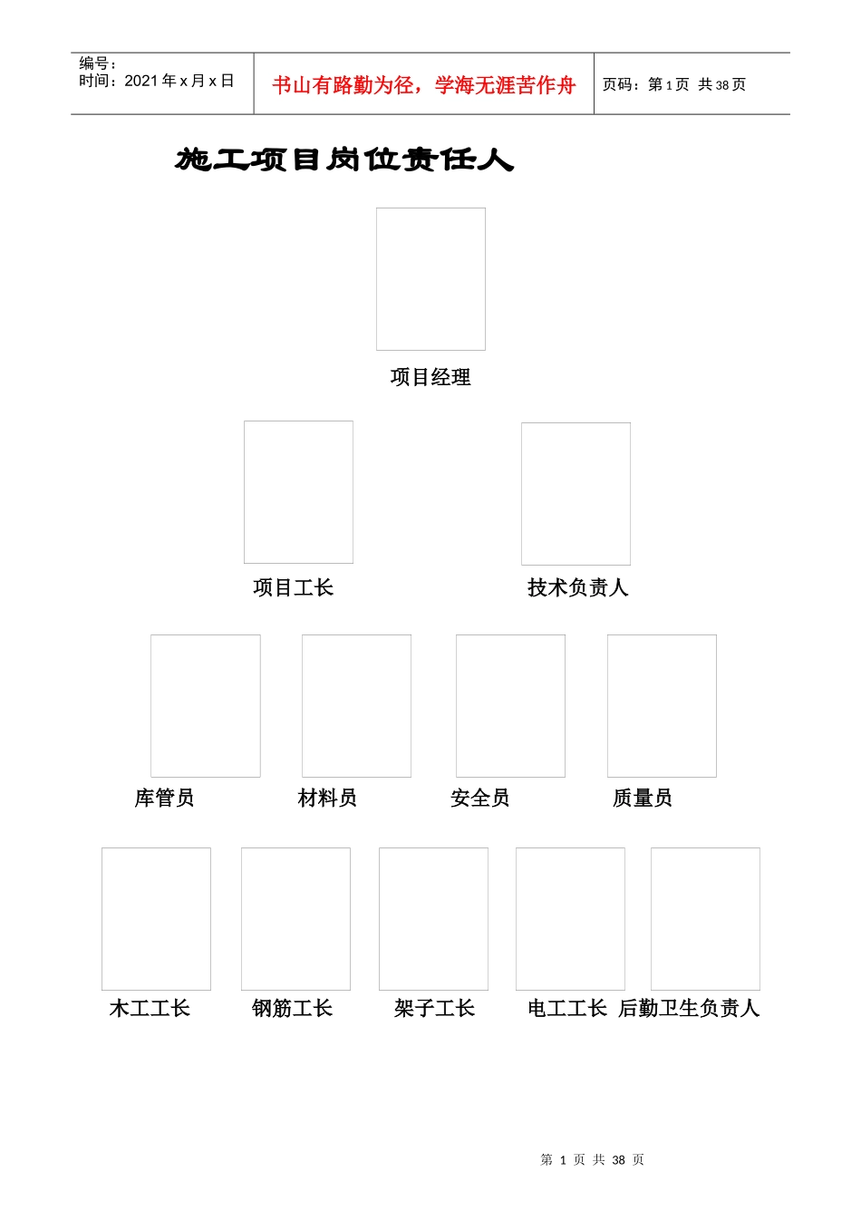 省文明工地资料3_第1页