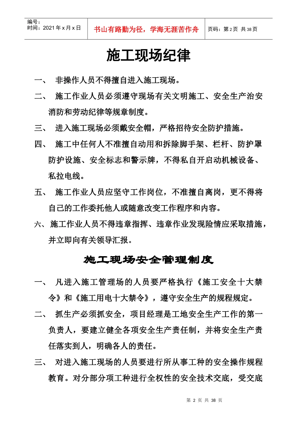 省文明工地资料3_第2页