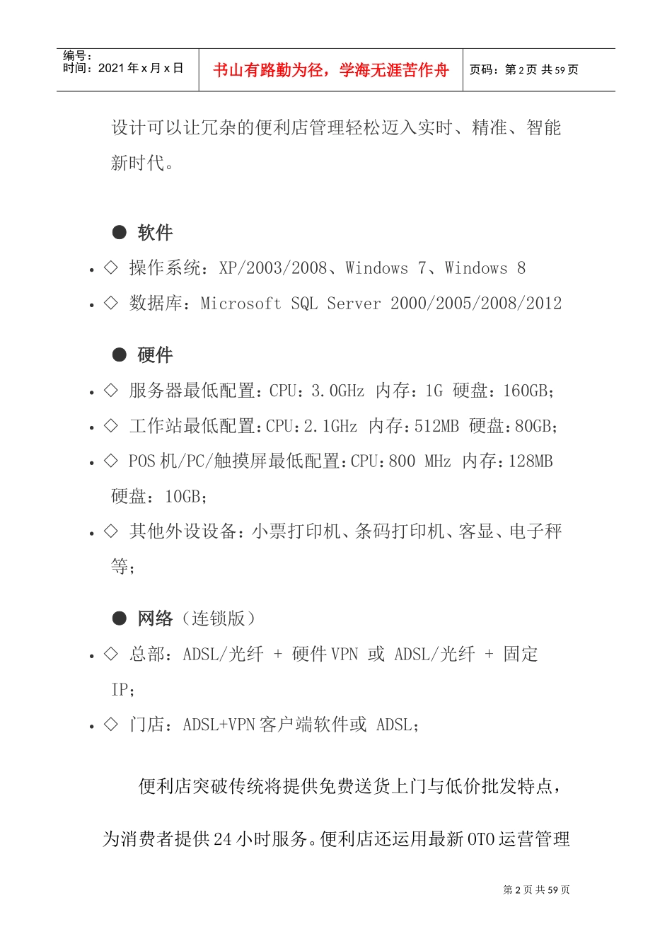 百都社区便利店计划书(DOC46页)_第3页