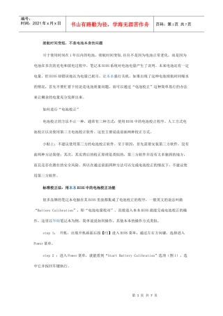 电脑电池时间校准