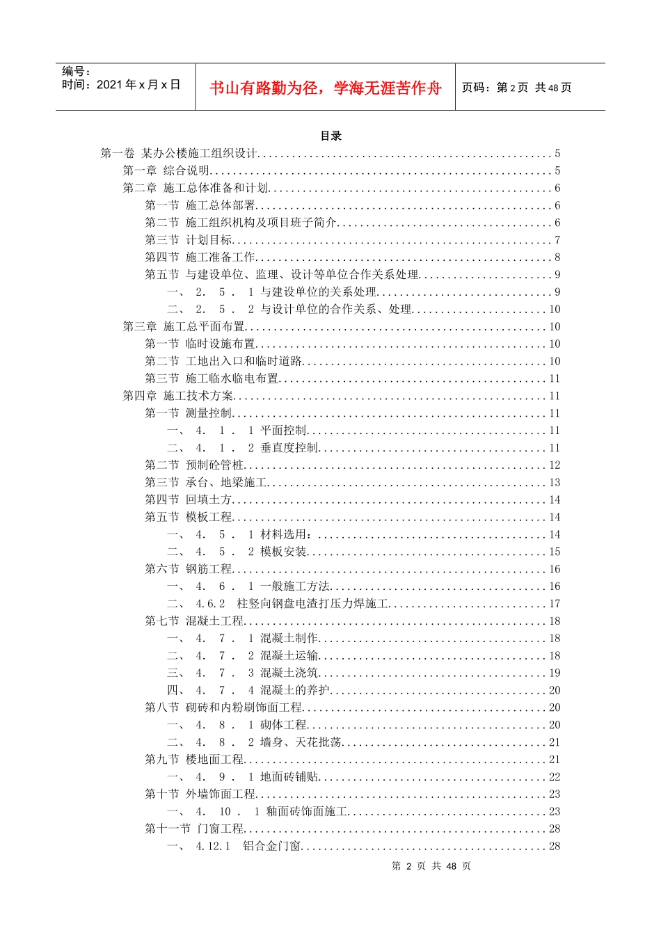 看见hii某办公楼施工组织设计_第2页