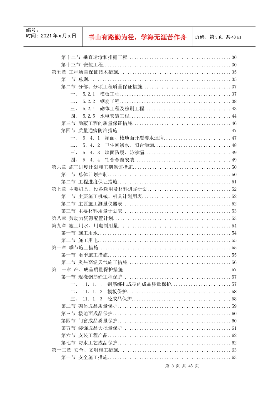 看见hii某办公楼施工组织设计_第3页