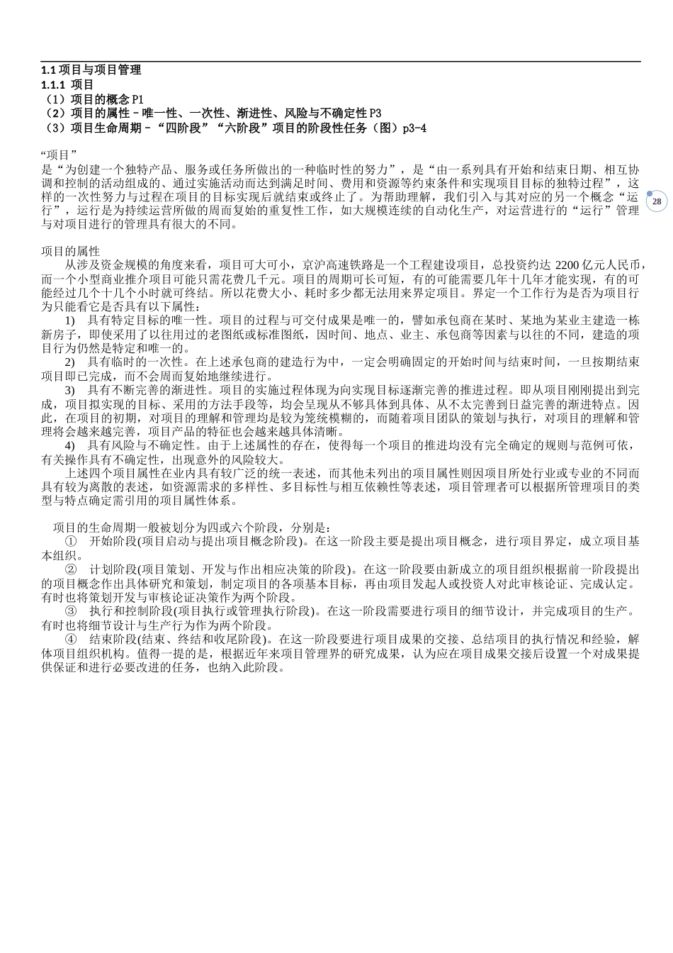 知识点项目管理培训课程_第1页