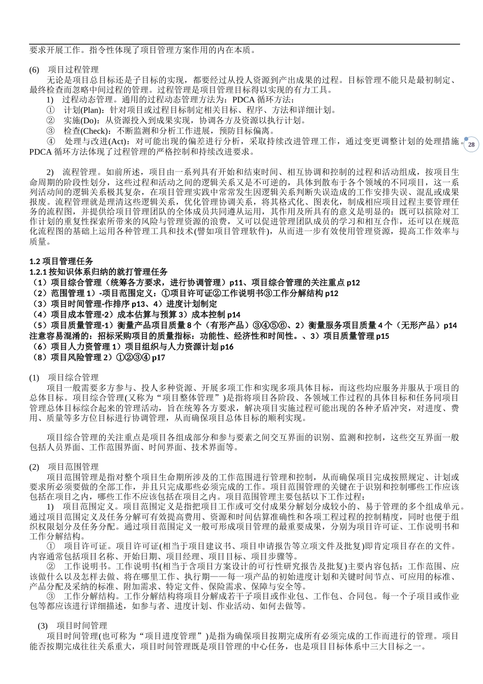 知识点项目管理培训课程_第3页