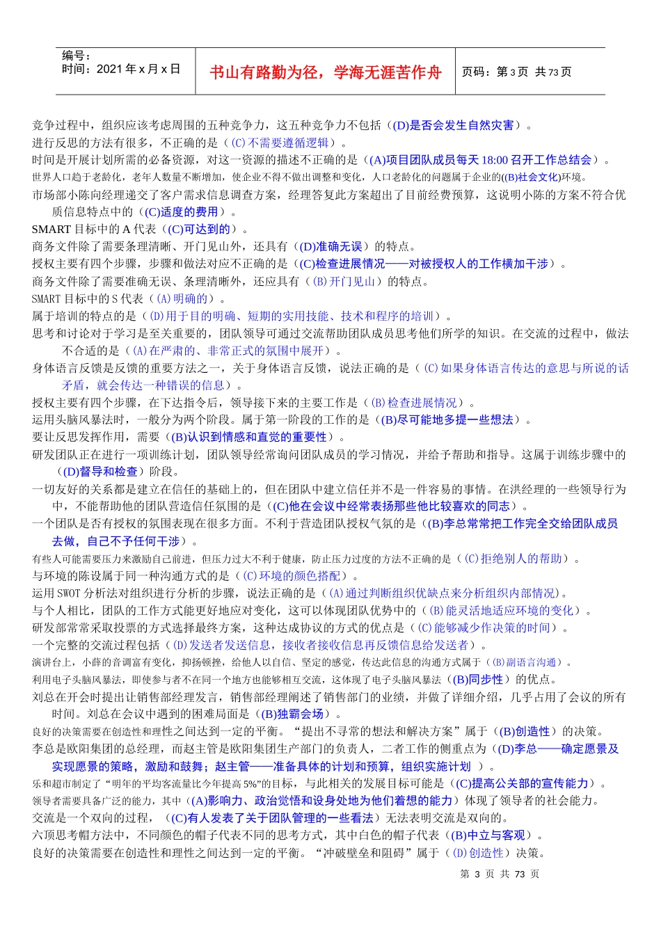 电大《个人与团队管理》课程超全答案_第3页