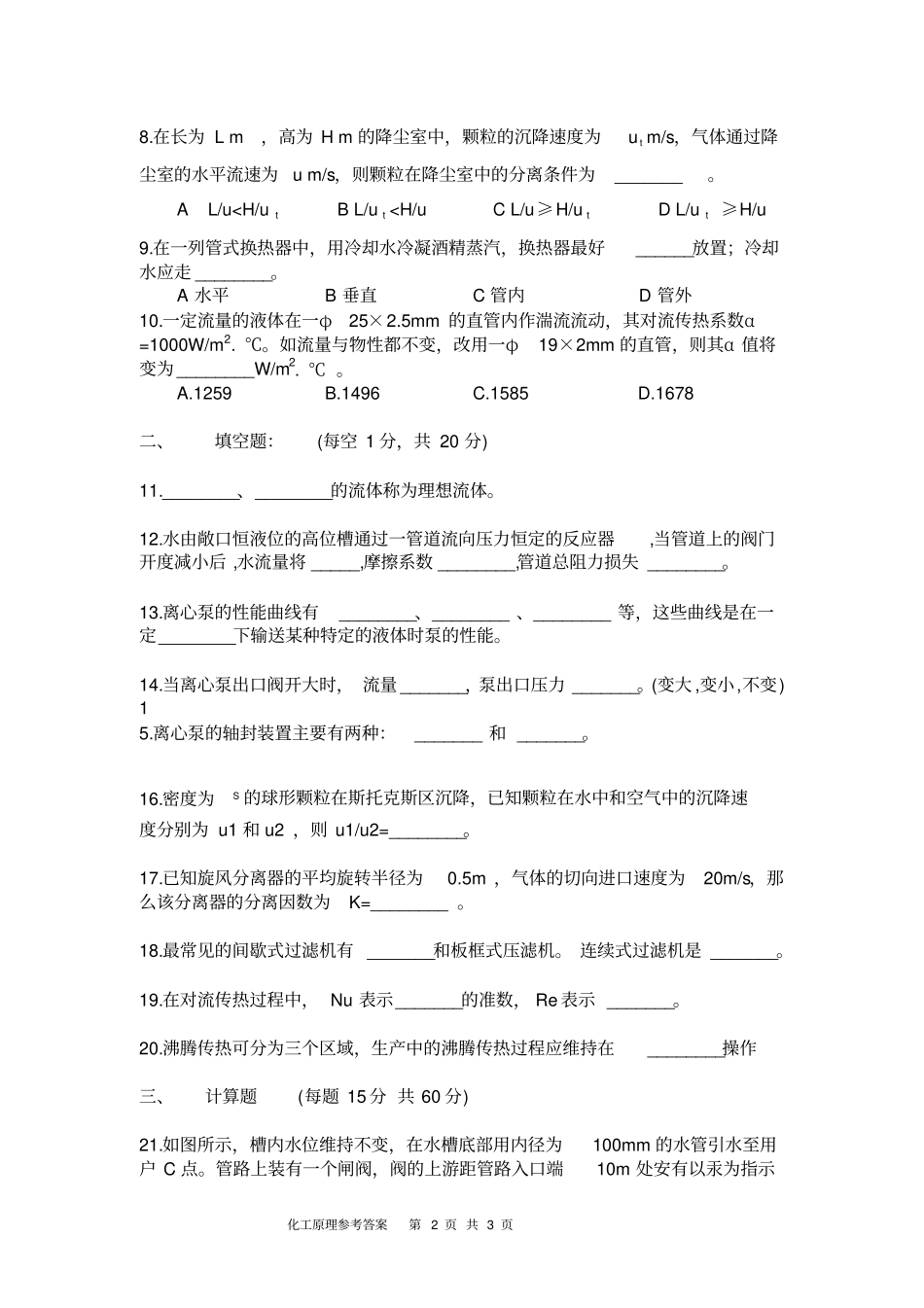 (完整版)化工原理(上)期末考试试卷_第2页