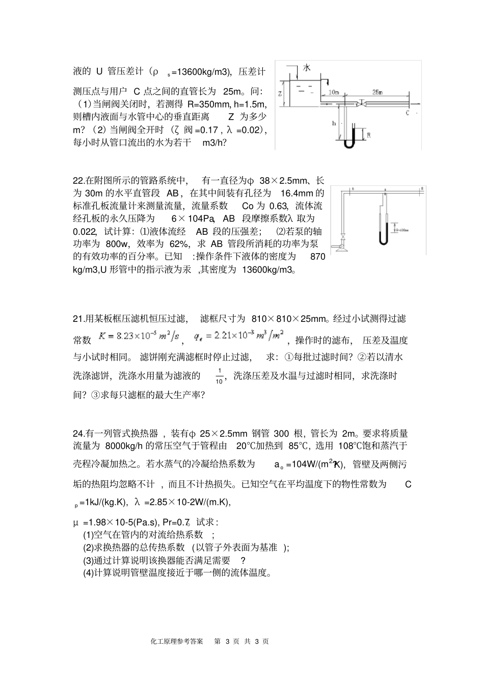 (完整版)化工原理(上)期末考试试卷_第3页