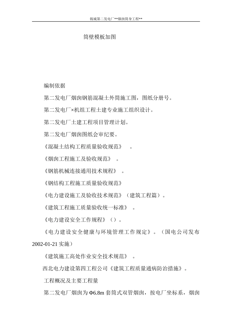 电厂烟囱施工组织设计方案_第3页