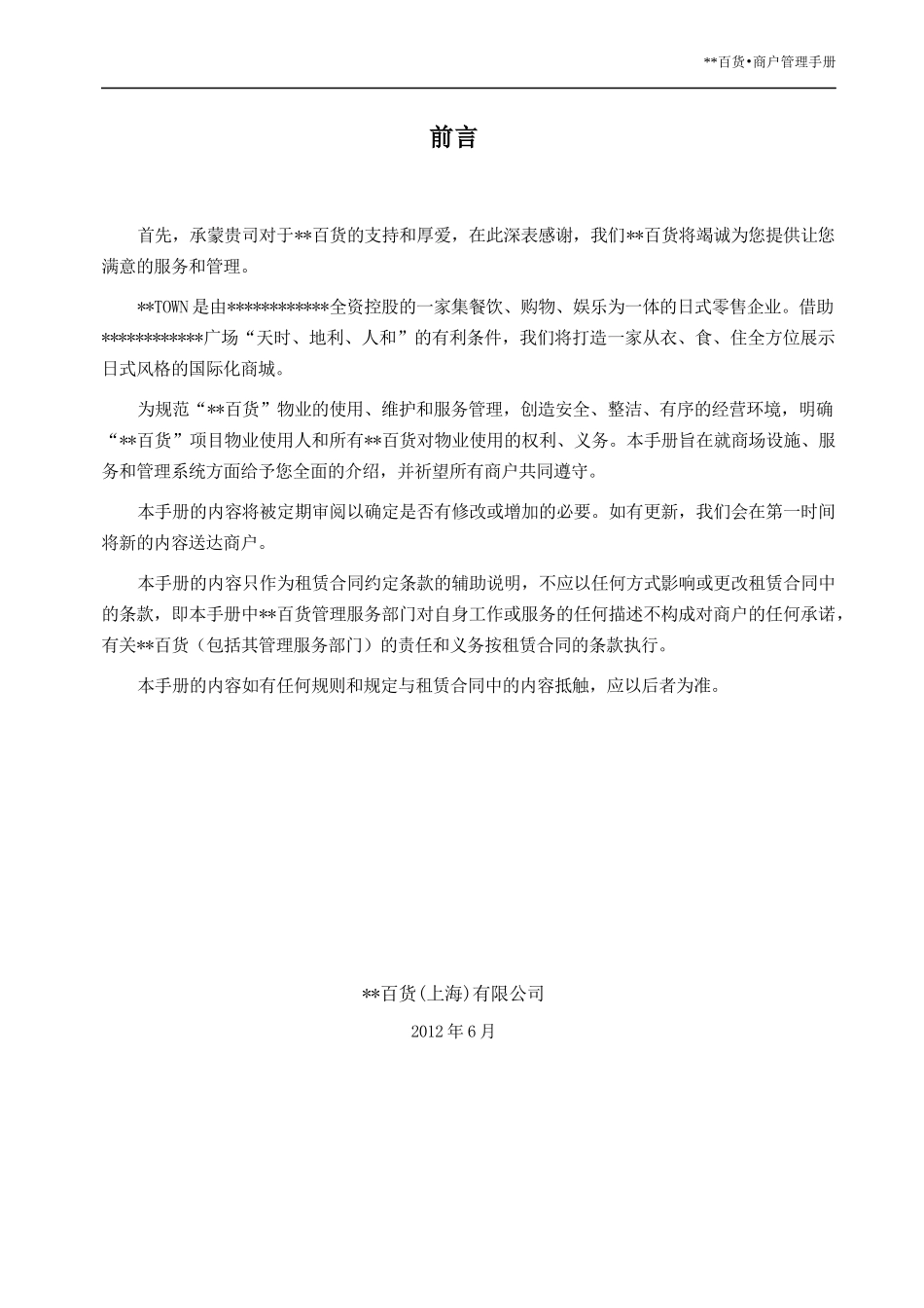 百货商户管理手册_第2页