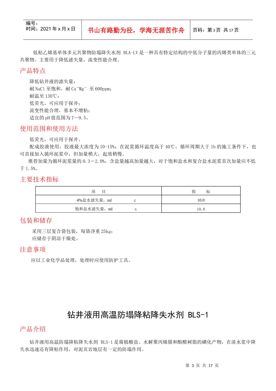 石油钻井助剂产品简介_第3页