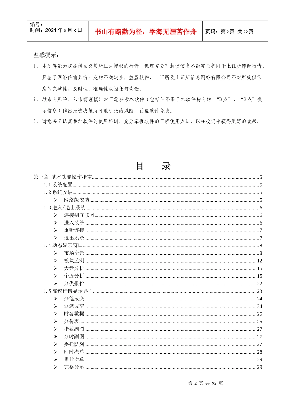 益盟操盘手主力版深度分析决策软件使用说明书_第2页