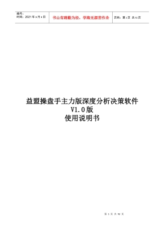 益盟操盘手主力版深度分析决策软件使用说明书